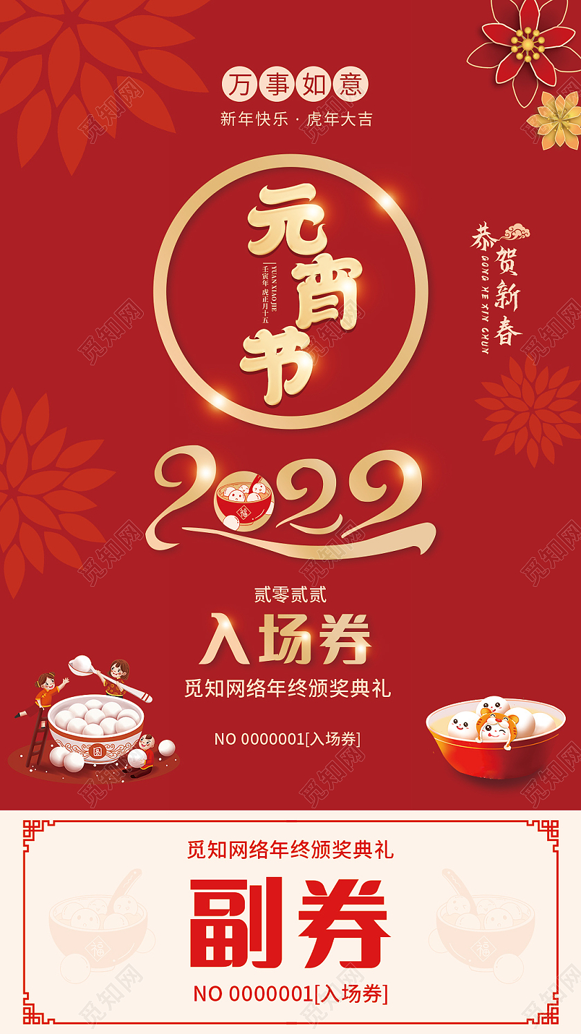 红色喜庆入场券元宵节入场券红色入场券企业入场券时尚入场券元宵节元宵