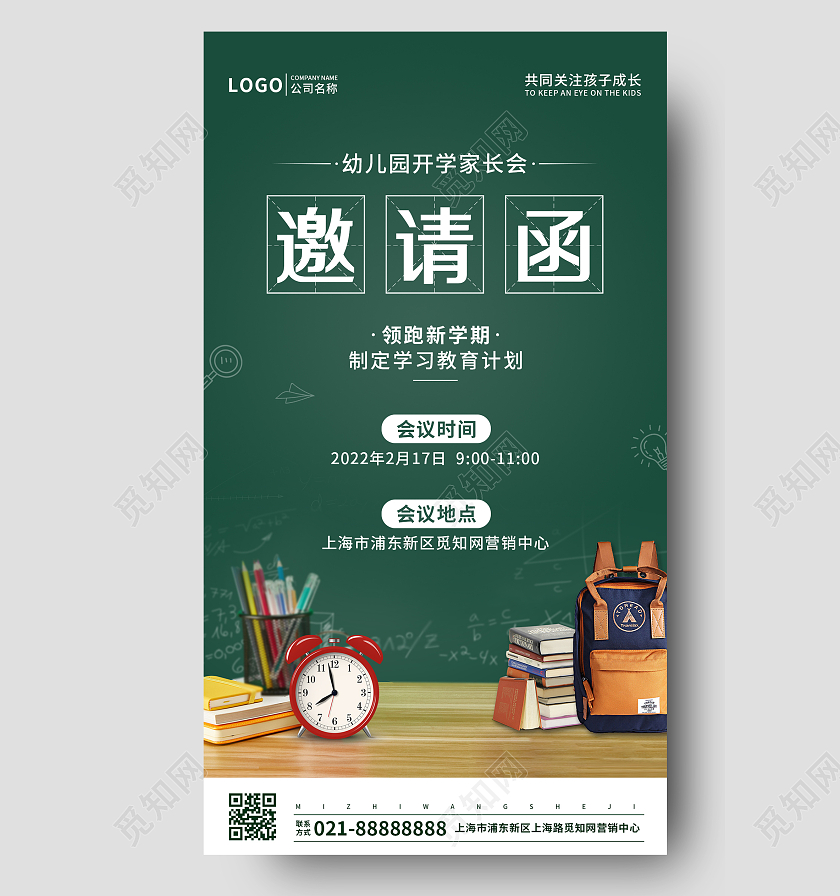 绿色卡通风格开学家长会邀请函新学期家长会手机海报