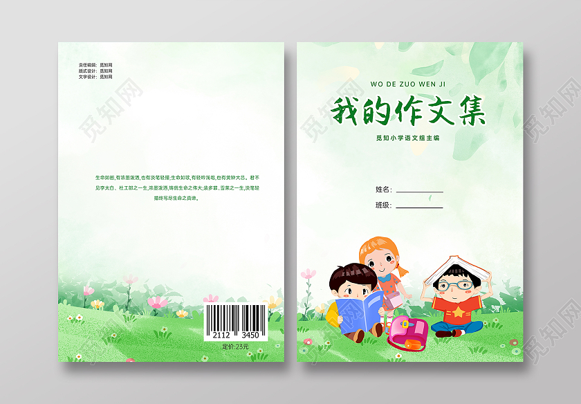 绿色清新卡通儿童我的作文集小学生作文集封面画册封面设计