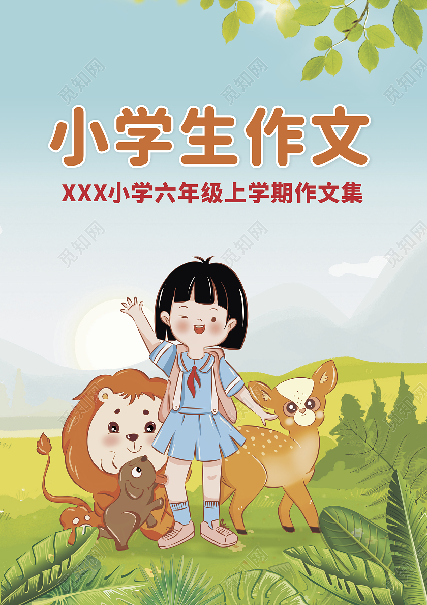 黄色卡通儿童插画小学生作文封面作文集封面