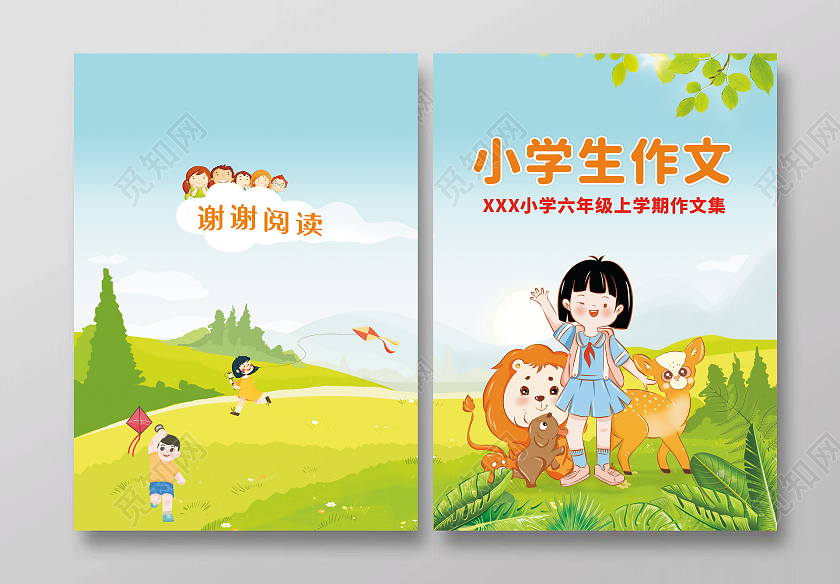 黄色卡通儿童插画小学生作文封面作文集封面