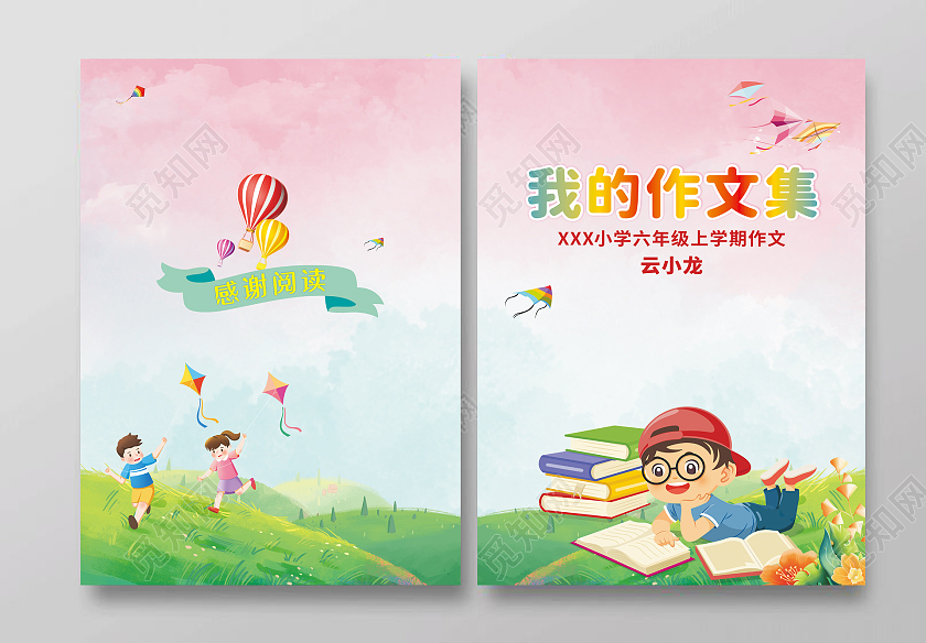 彩色水彩卡通儿童小学生作文封面作文集封面