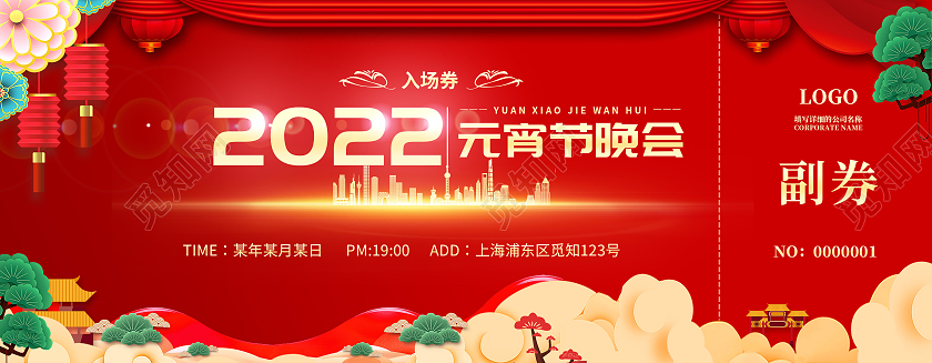 红色烫金城市剪影灯笼元宵节活动入场券元宵节门票元宵节元宵