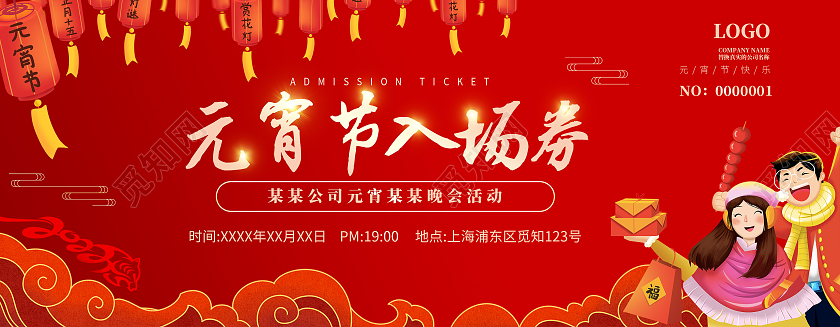 红色烫金大气元宵节活动入场券元宵节元宵节元宵
