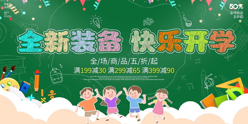 绿色大气开学季2022春季开学季全新装备快乐开学宣传展板