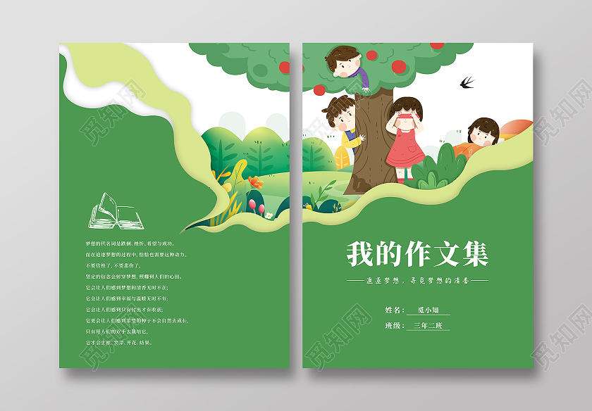 绿色卡通儿童插画我的作文集小学生作文集封面画册封面