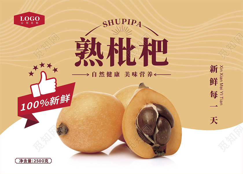 黄色简约大气2022年熟枇杷包装设计