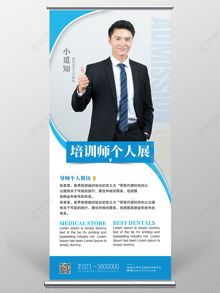蓝色简约培训师个人展个人展架易拉宝