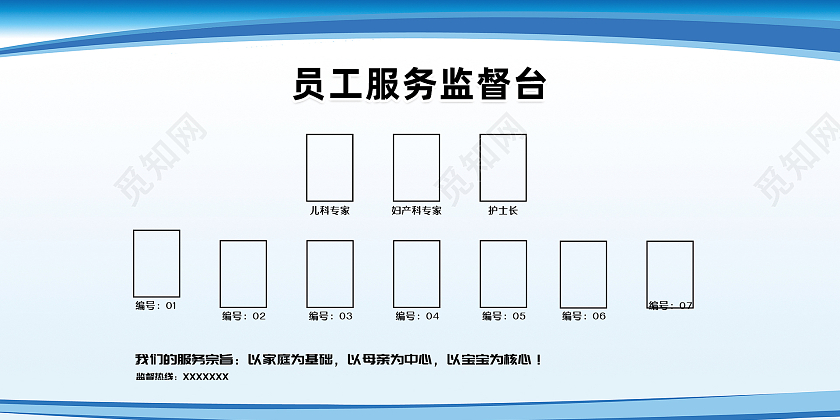 蓝色渐变简约风员工服务监督台展板