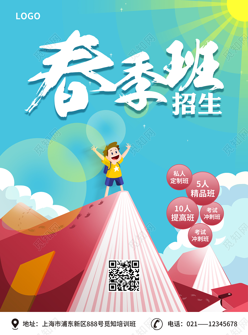 蓝色简约水彩插画风春季班招生春季招生宣传单