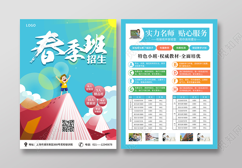 蓝色简约水彩插画风春季班招生春季招生宣传单