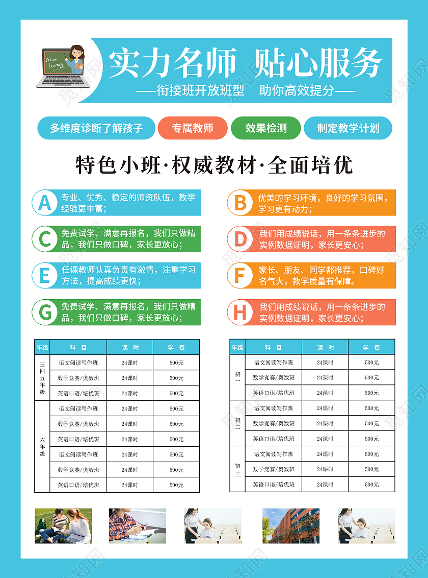 蓝色简约水彩插画风春季班招生春季招生宣传单