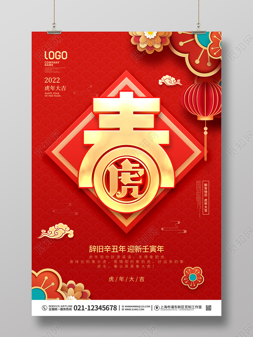 2022年红色喜庆虎年春字新春快乐宣传海报2022虎年春节