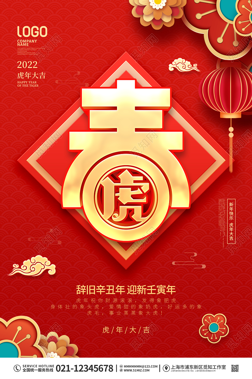 2022年红色喜庆虎年春字新春快乐宣传海报2022虎年春节