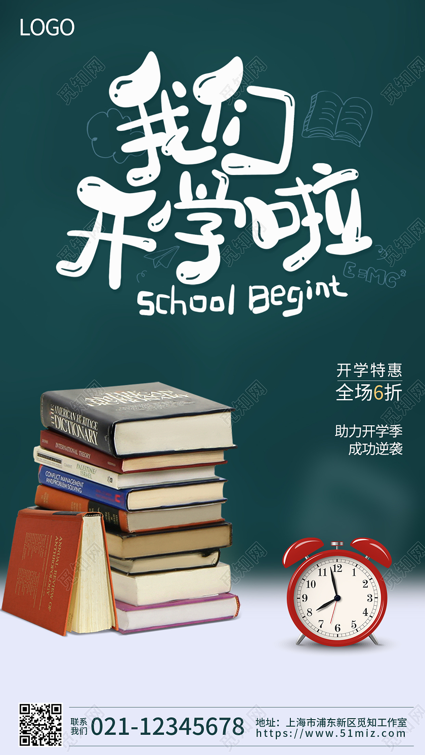 浓绿色黑板我们开学啦开学季手机宣传海报