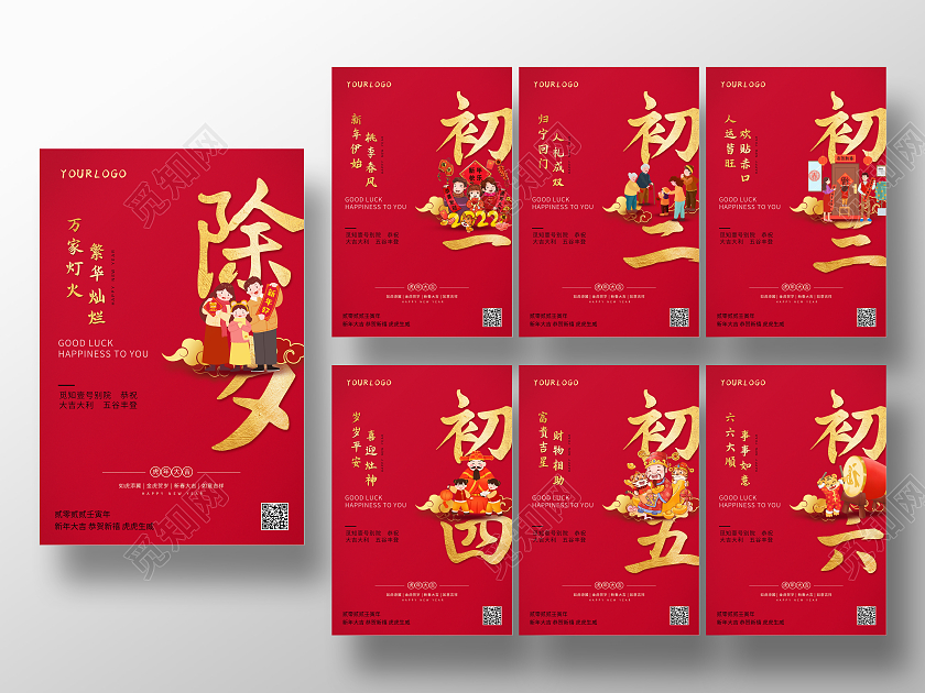 红色喜庆2022虎年春节习俗中国传统新春习俗宣传海报