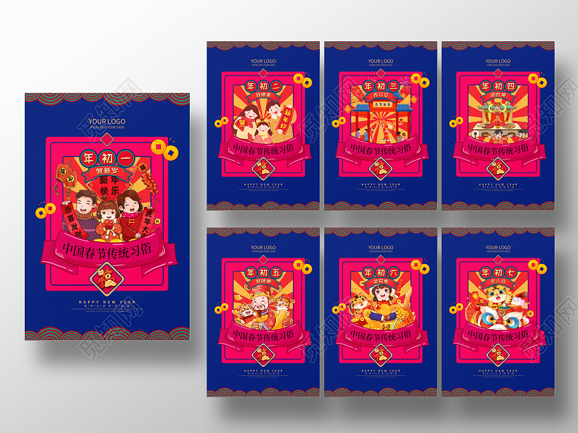 蓝色喜庆简约中国传统习俗宣传海报2022虎年春节习俗