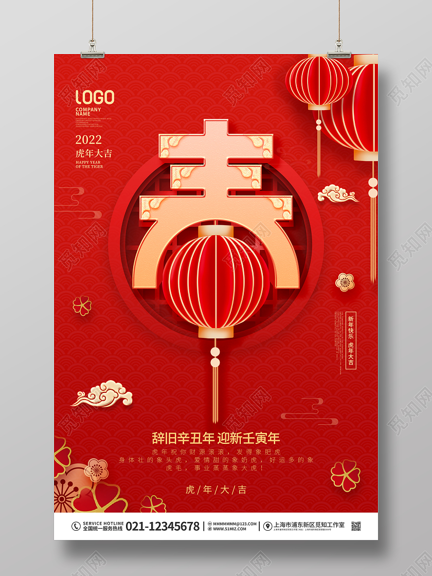 2022年红色喜庆虎年春字新春快乐宣传海报2022虎年春节