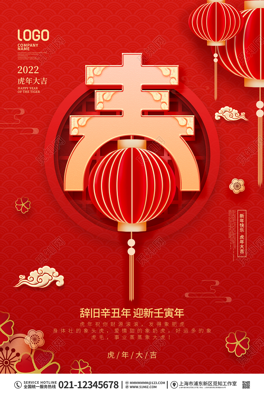 2022年红色喜庆虎年春字新春快乐宣传海报2022虎年春节