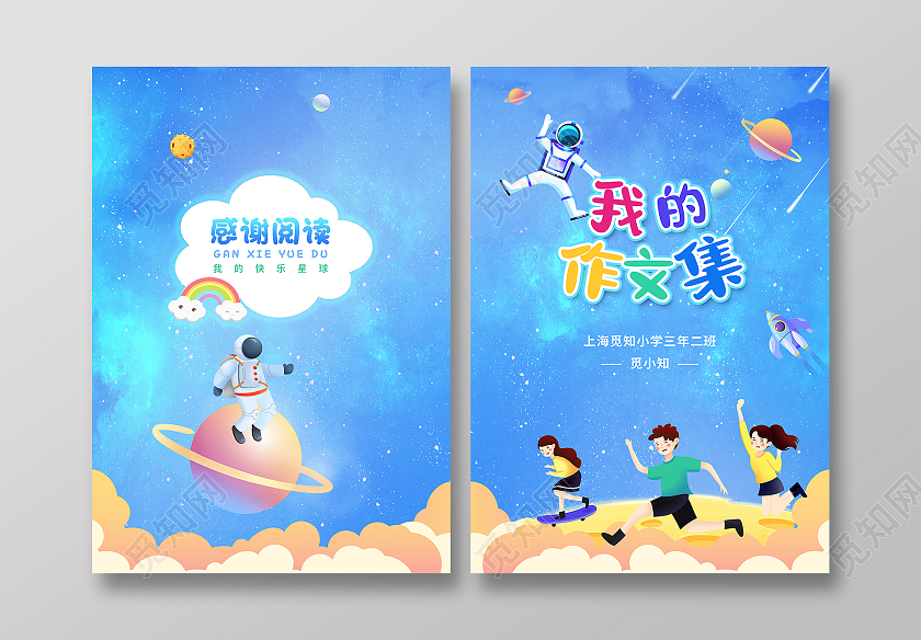 蓝色卡通插画星空我的作文集小学生作文集卡通封面作文集封面
