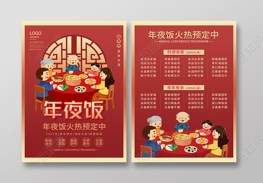 红色插画年夜饭火热预定活动宣传单新年宣传单