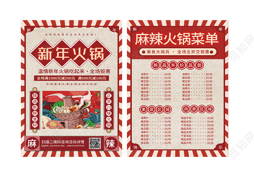 红色大气新年火锅促销活动菜单宣传单新年宣传单