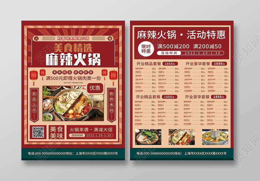 红色复古美食精选麻辣火锅促销活动宣传单新年宣传单