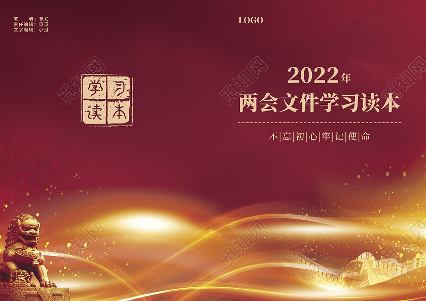 红色简约大气光效风两会文件学习读本两会封面党建封面