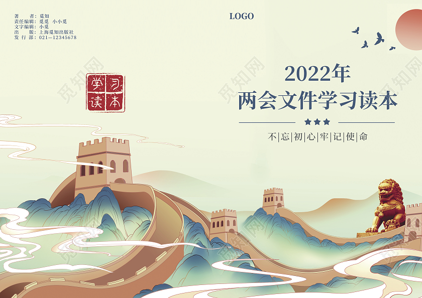 黄绿色简约大气插画国潮风两会文件学习报告两会封面党建封面