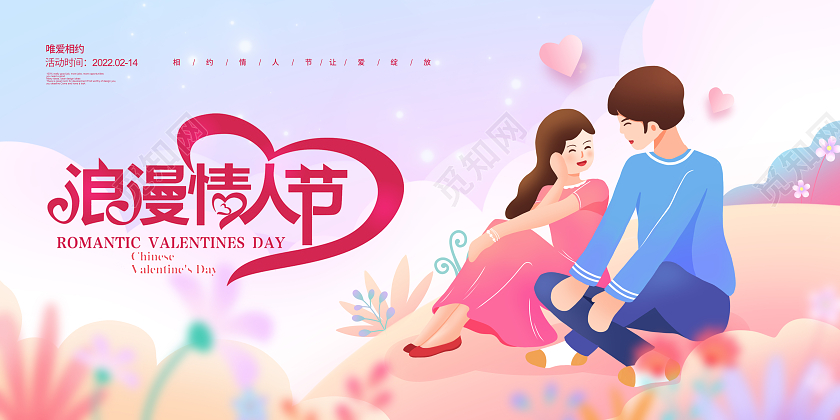 粉紫红色插画214浪漫情人节宣传展板