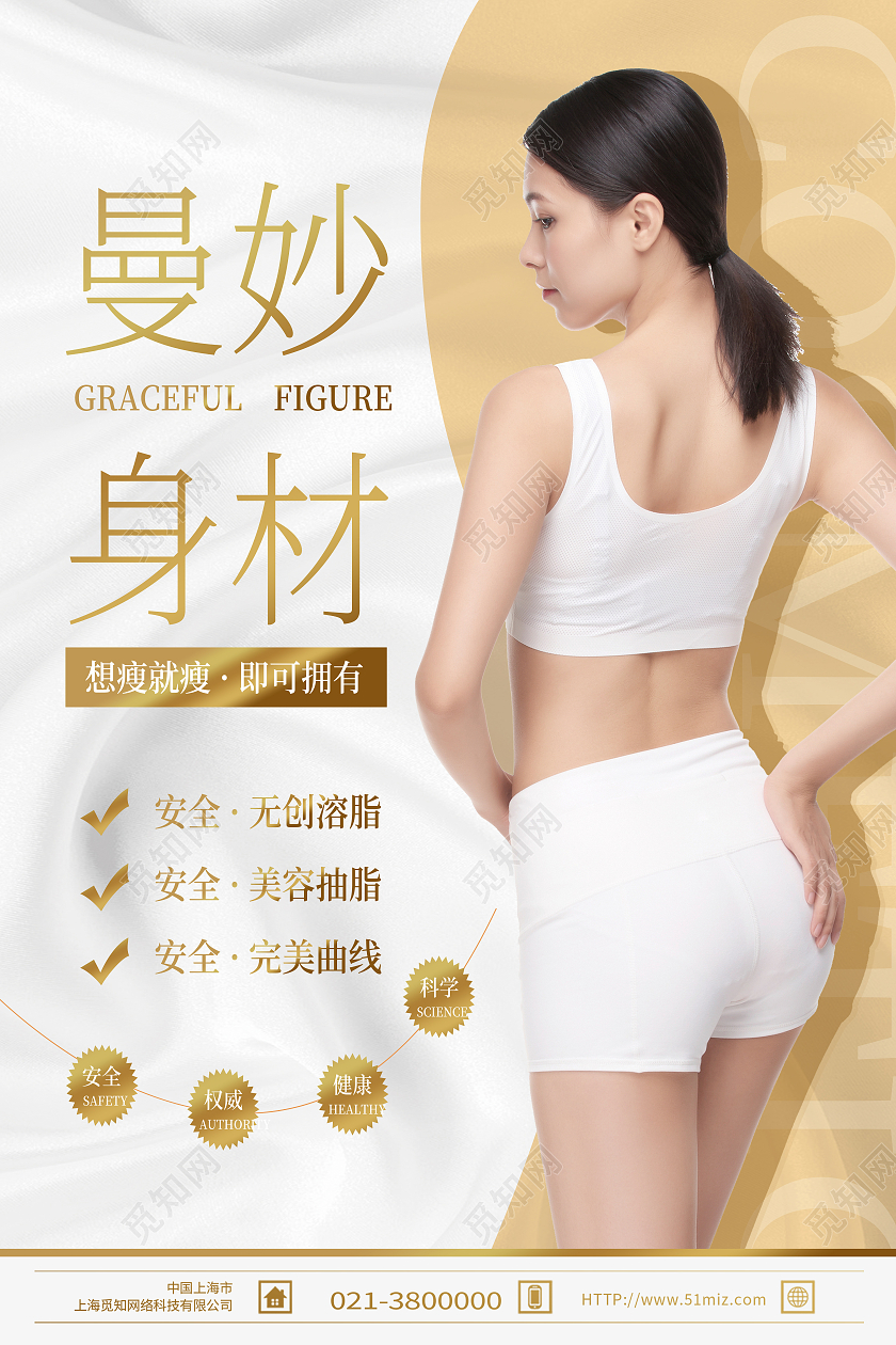 白色简约曼妙身材减肥瘦身海报