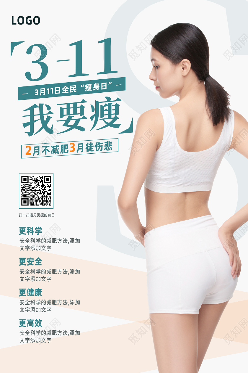 白色简约我要瘦减肥瘦身海报