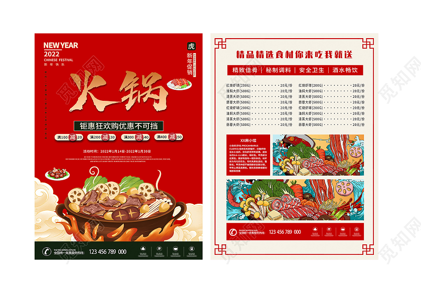 红色国潮风火锅促销活动宣传单新年宣传单
