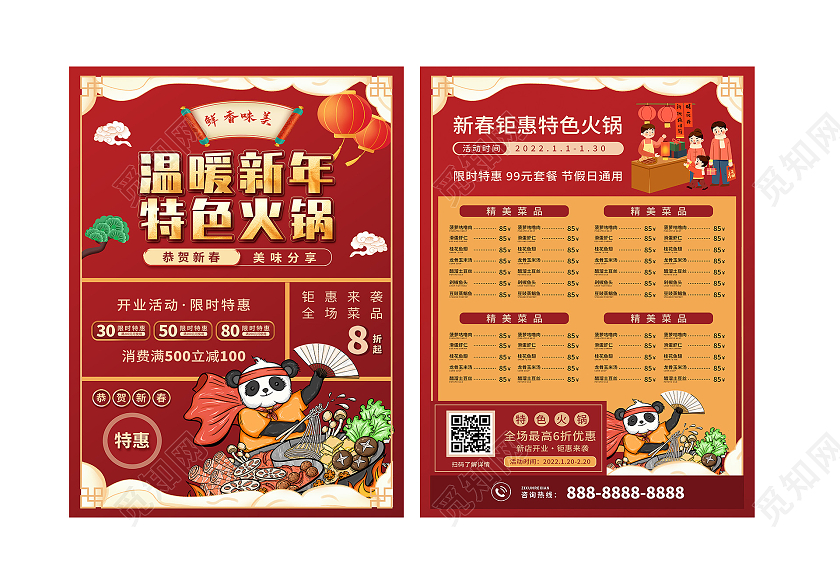 红色喜庆温暖新年特色火锅促销活动宣传单新年宣传单