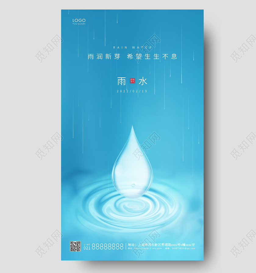 蓝色简约雨水节气手机海报