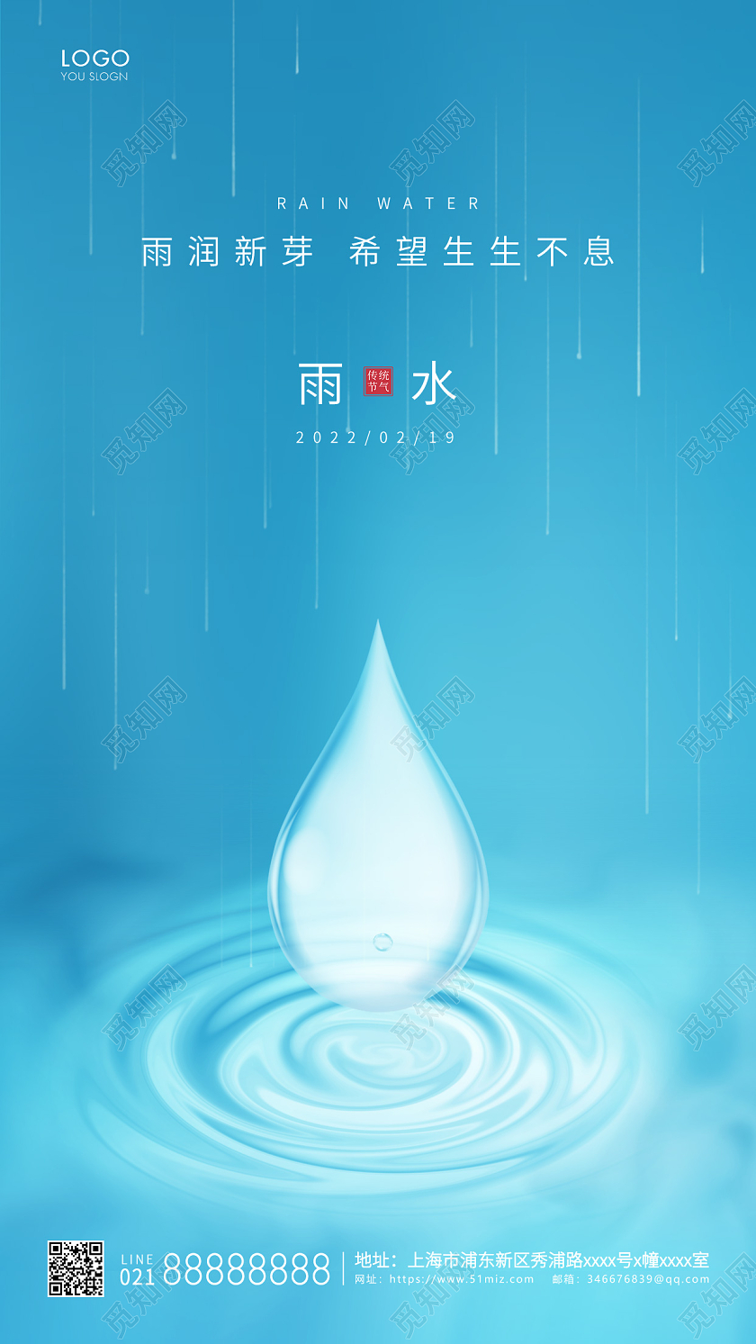 蓝色简约雨水节气手机海报