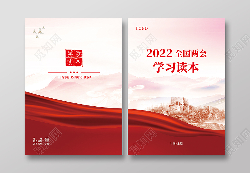 红色简约水彩2022全国两会学习读本两会封面党建封面