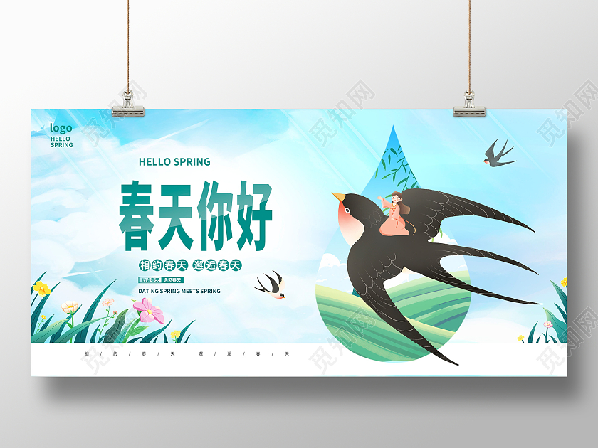 绿色小清新春天你好春天春季展板设计