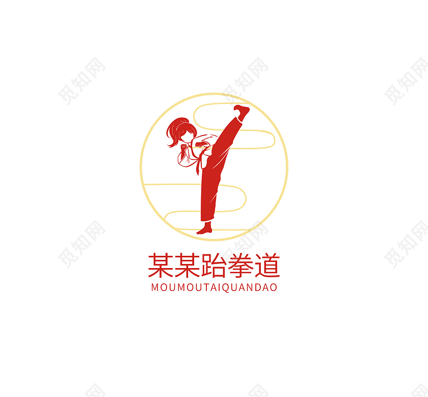 跆拳道标志武术LOGO跆拳道标识标志设计跆拳道logo
