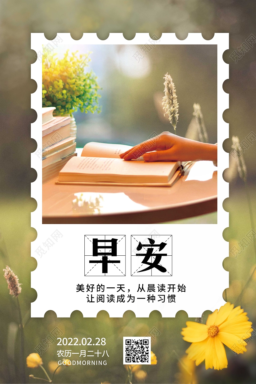 小清新早安海报早安阅读晨读宣传海报