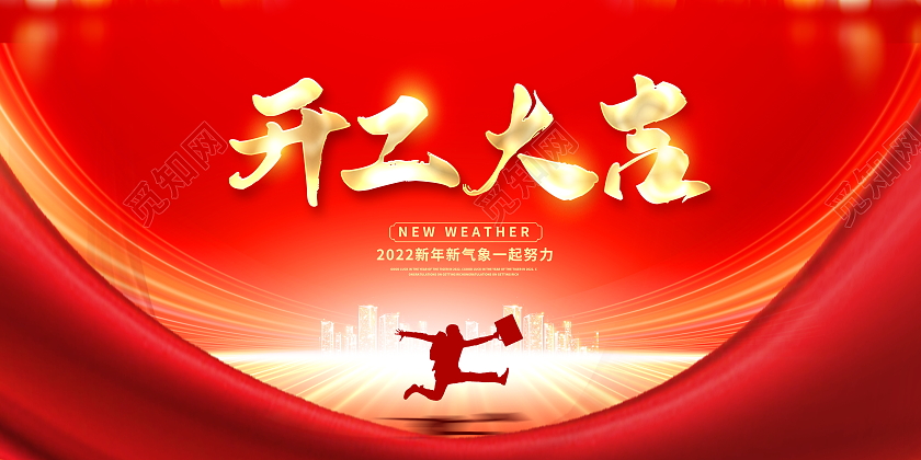 红色大气2022虎年开工大吉宣传展板设计开工大吉红包