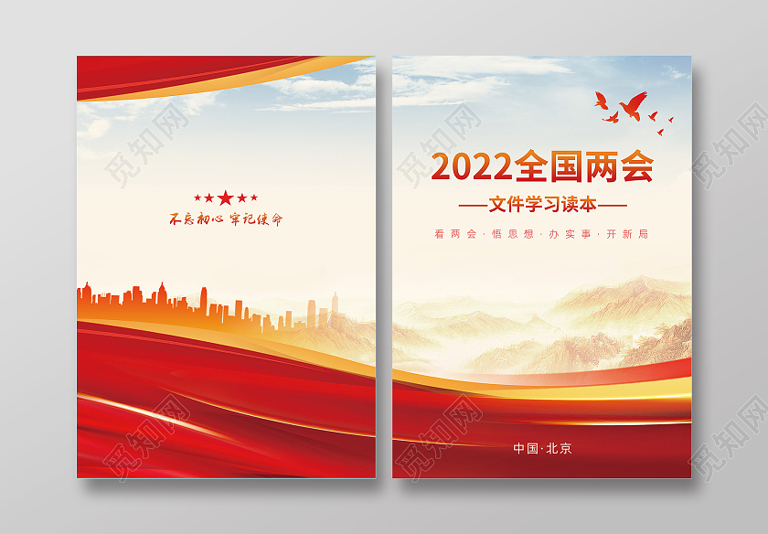 红色水彩光效全国两会文件学习读本党建封面