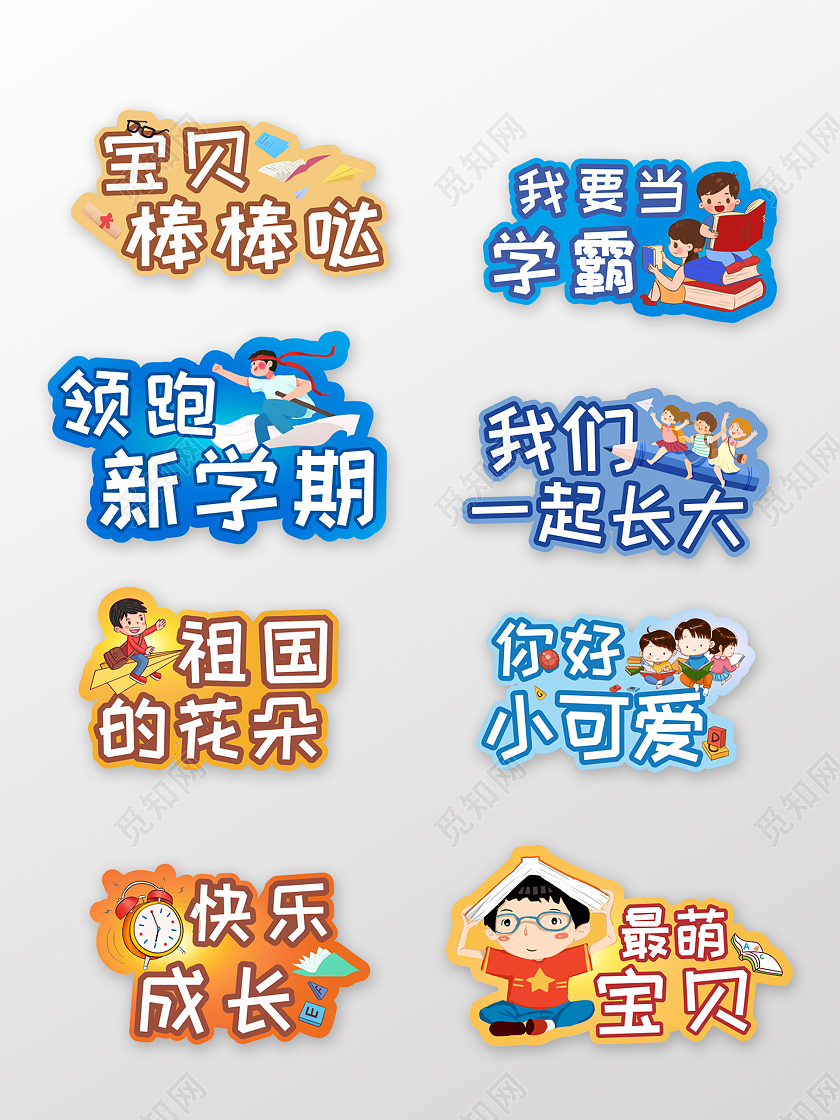 彩色可爱开学季手举牌开学拍照牌开学手举牌