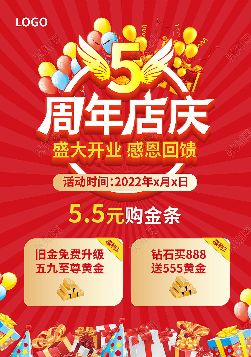 红色创意简洁5周年店庆盛大开业感恩回馈宣传单设计6周年店庆宣传单