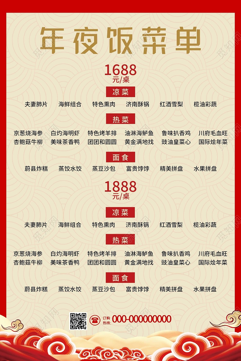红色大气年夜饭菜单宣传海报春节菜单