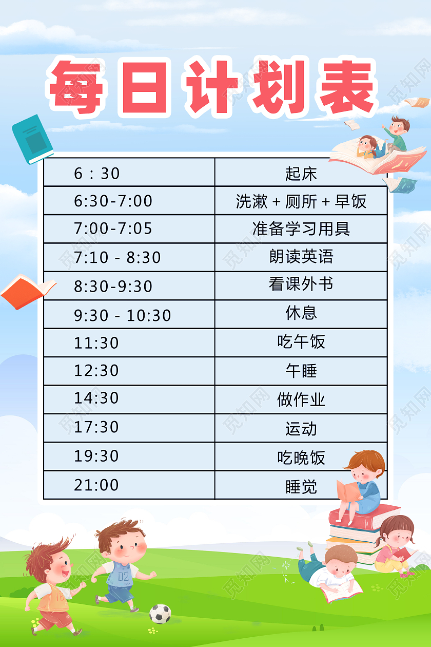 卡通风格寒假计划表宣传海报每日计划表海报