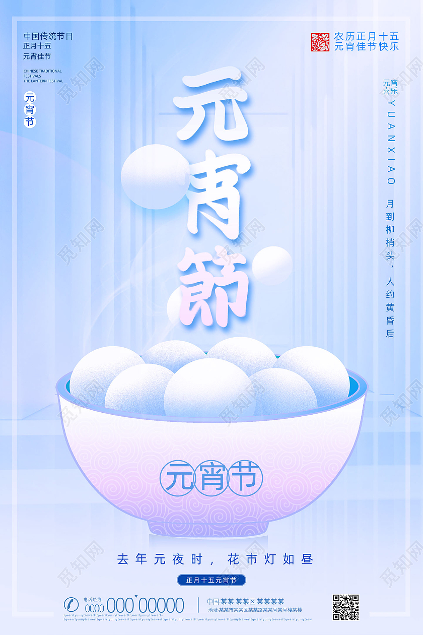 紫色渐变唯美中国传统节日元宵节海报