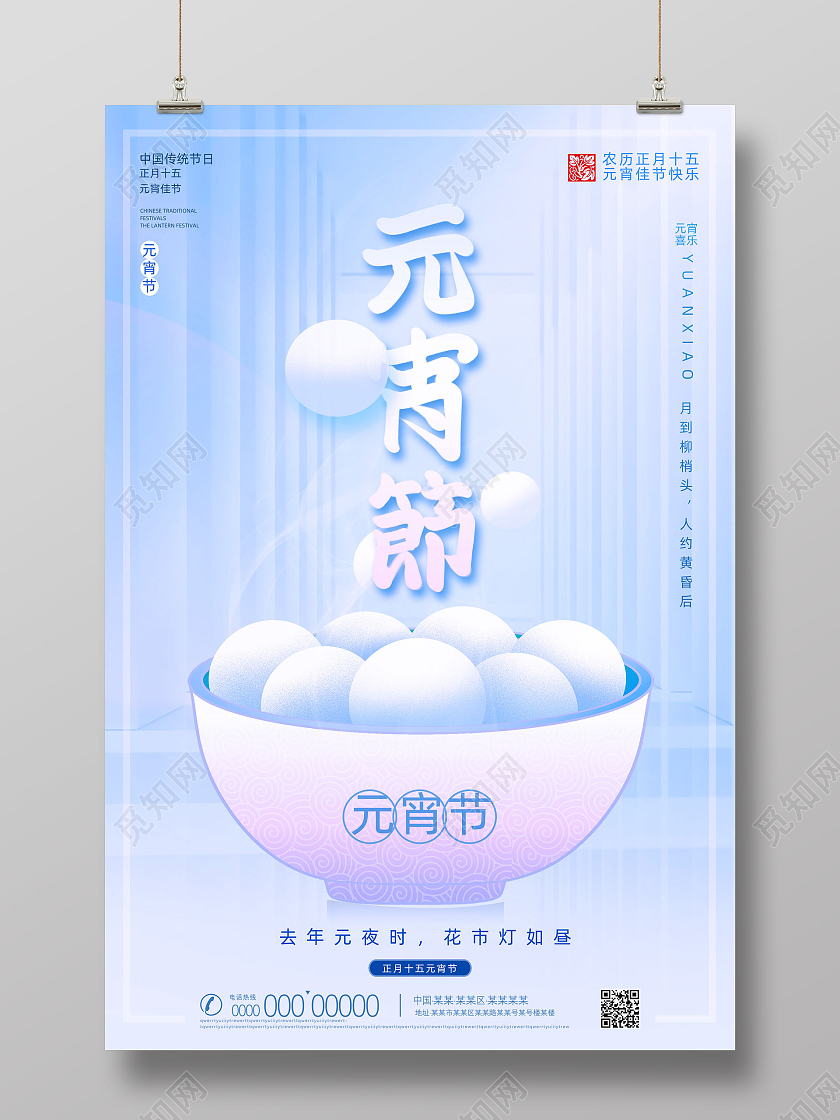 紫色渐变唯美中国传统节日元宵节海报