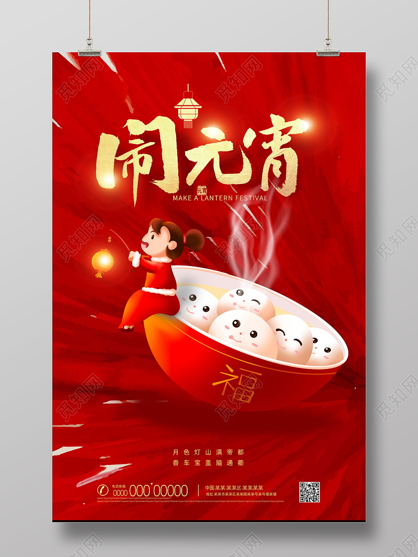 红色喜庆手绘中国传统节日闹元宵元宵节海报