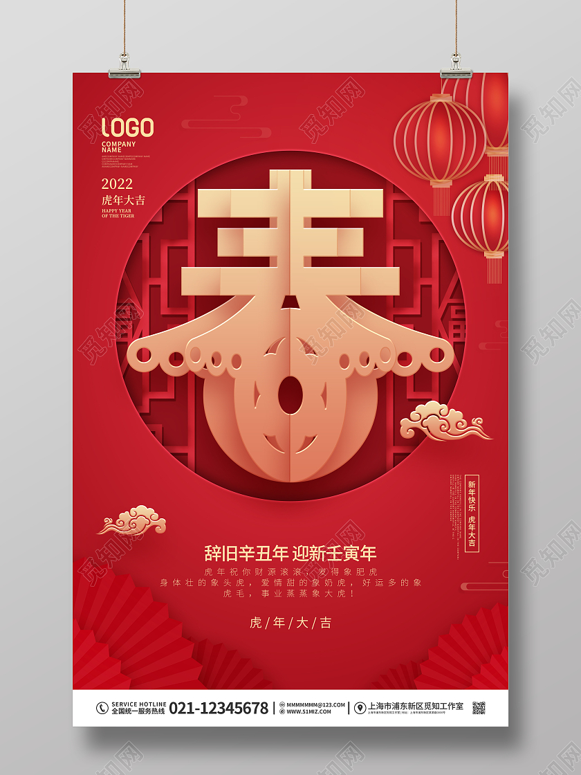 剪纸2022年春节虎年春字新春快乐宣传海报2022虎年春节